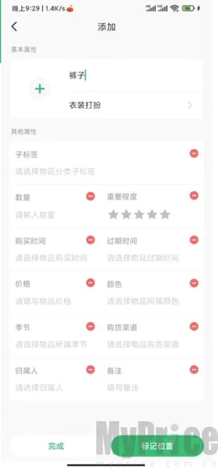 收哪儿(物品收纳软件) 收哪儿(物品收纳软件)
