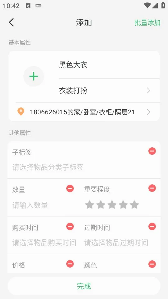 收哪儿(物品收纳软件) 收哪儿(物品收纳软件)