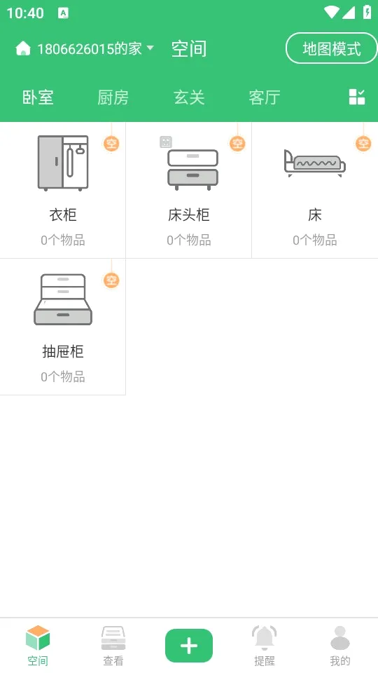 收哪儿(物品收纳软件) 收哪儿(物品收纳软件)