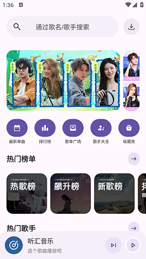 听汇音乐(免费音乐播放)