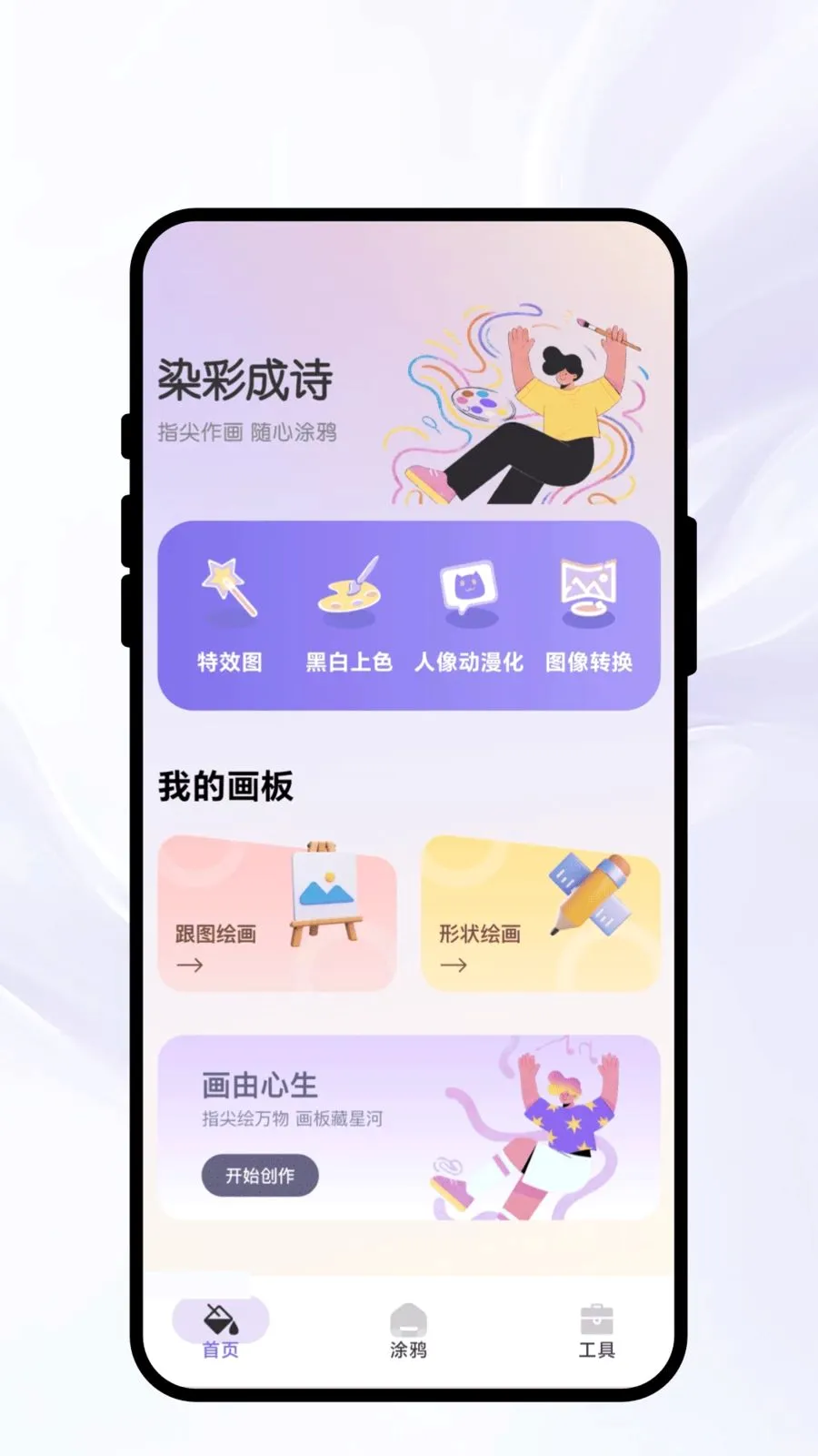 Ⱦ�ʳ�ʫ(�滭ͼƬ����)v1.0.1 �ֻ���