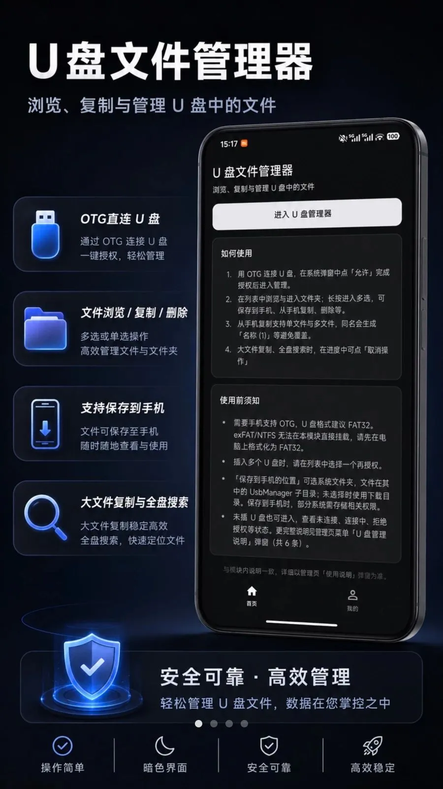 U���ļ�������(�ֻ�U�̹���)v1.0.2 ��׿��