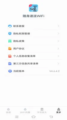 ��������WiFi(�������Ӧ��)v4.9.2.2 �ֻ���