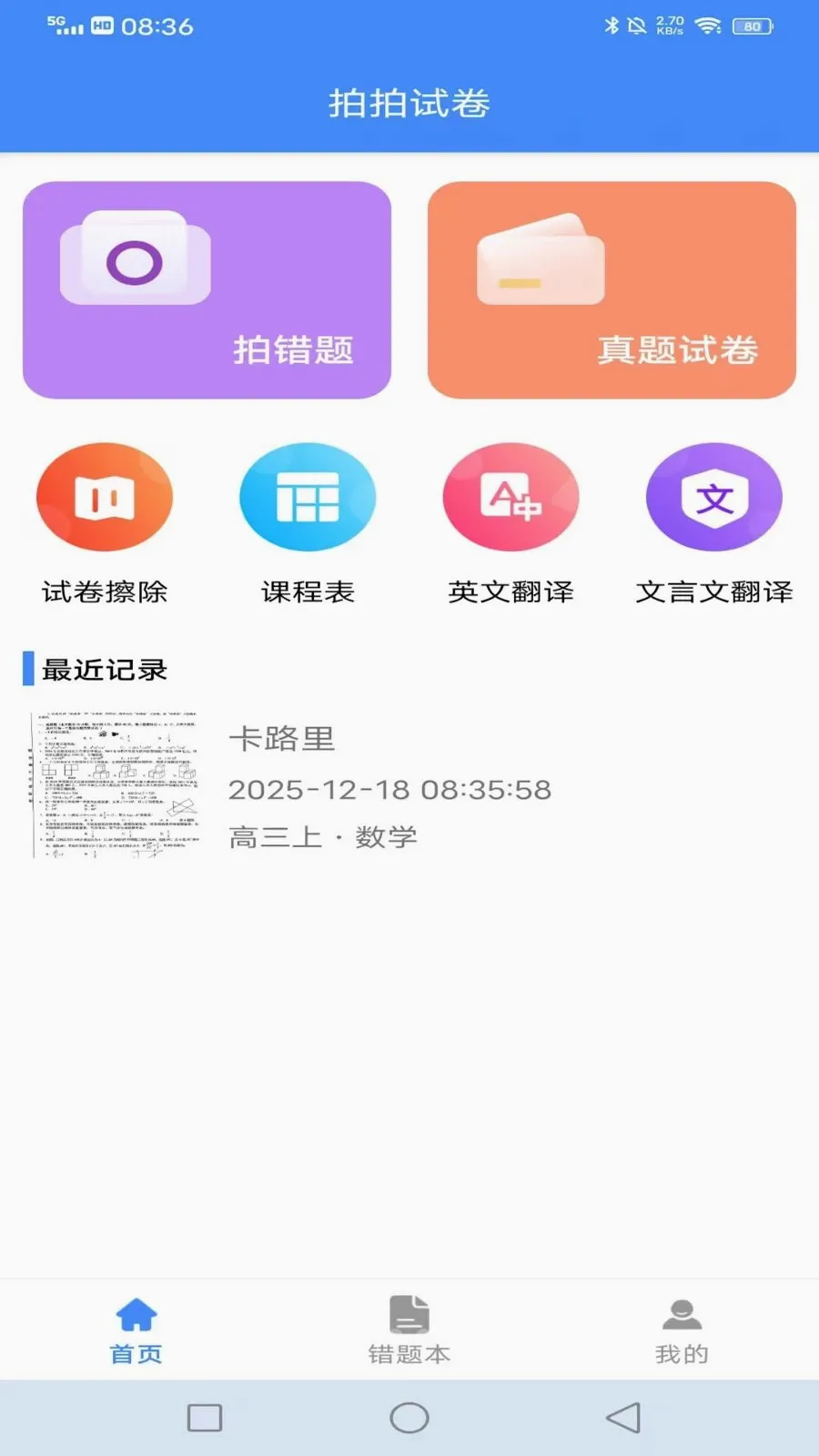 �����Ծ�2026���°汾v1.0.13 �ֻ���