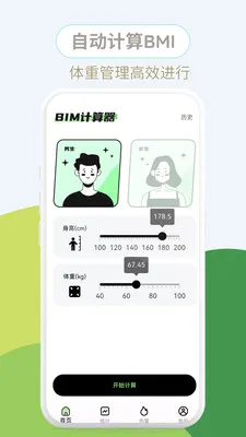 ����BMI(���ؽ�������)v1.0.3 ��Ѱ�