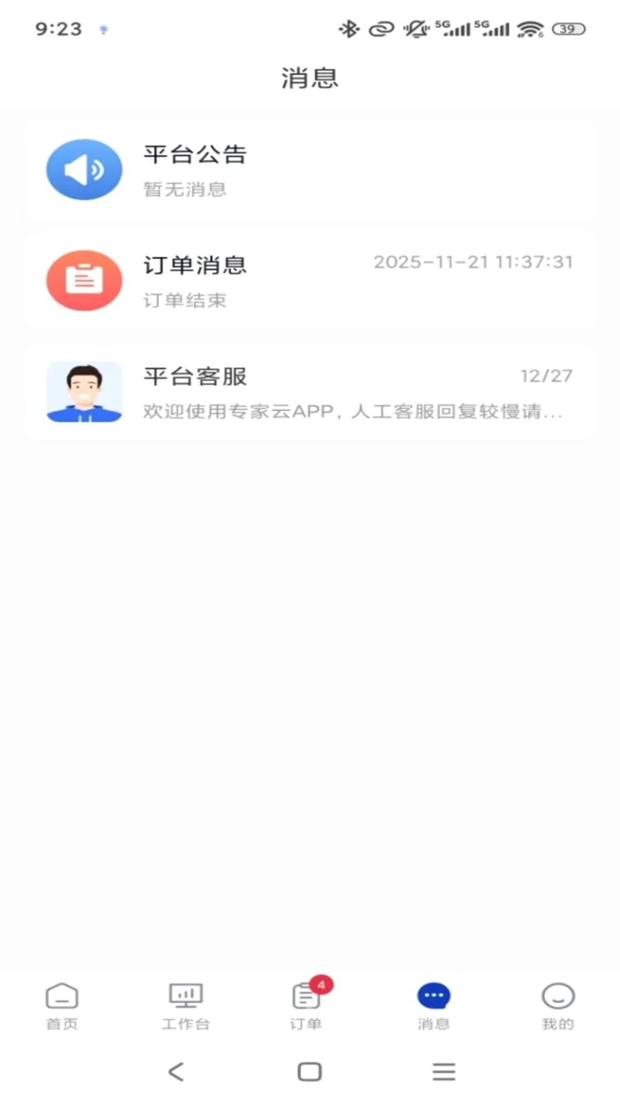 ר����ר�Ҷ�(ר�ҷ������ƽ̨)v1.0.3 �ٷ�����