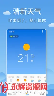清新天气预报(天气查询软件) 清新天气预报(天气查询软件)