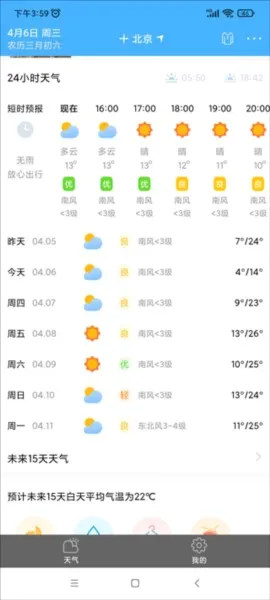 清新天气预报(天气查询软件) 清新天气预报(天气查询软件)