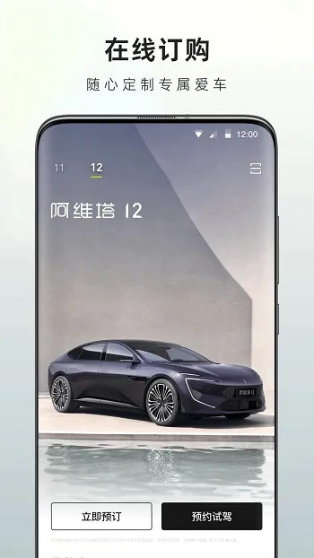 阿维塔(汽车服务软件) 阿维塔(汽车服务软件)