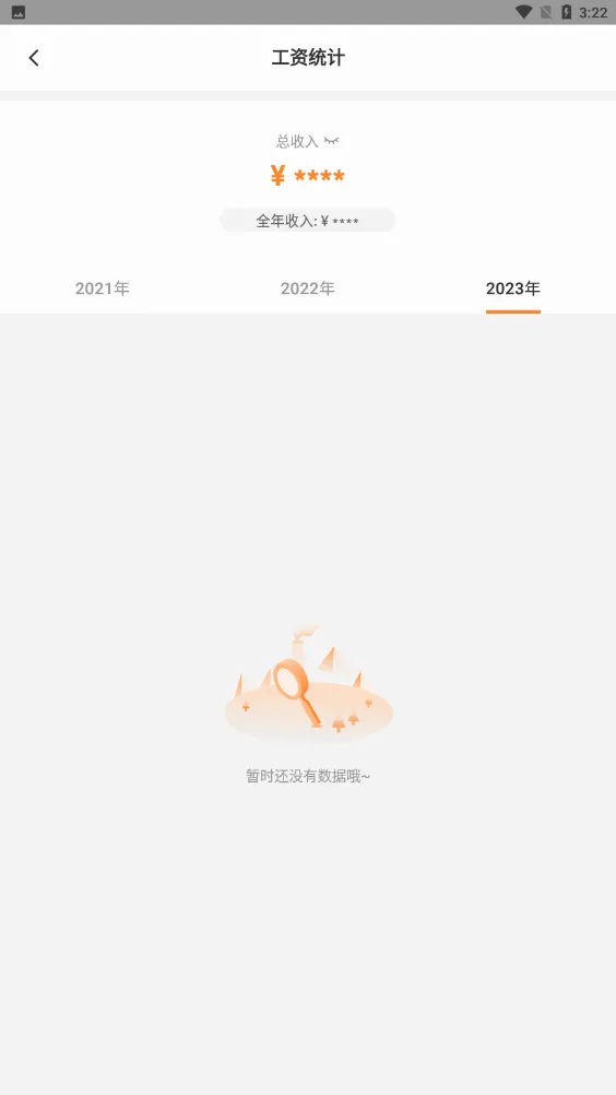 薪乐达2026官方最新版本 薪乐达2026官方最新版本