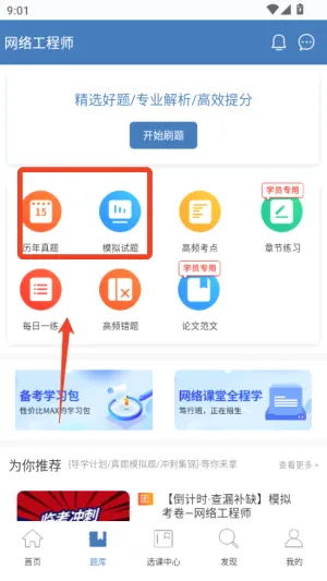 网络工程师题库(网工考试学习助手) 网络工程师题库(网工考试学习助手)
