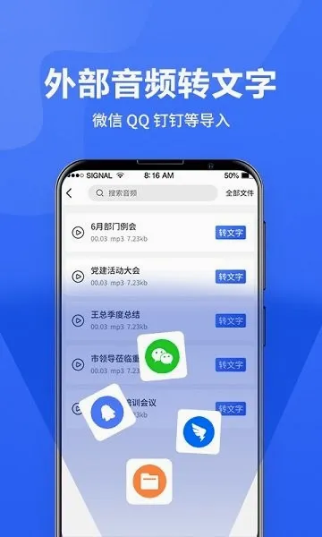 语音转换文字安卓版手机版 语音转换文字安卓版手机版