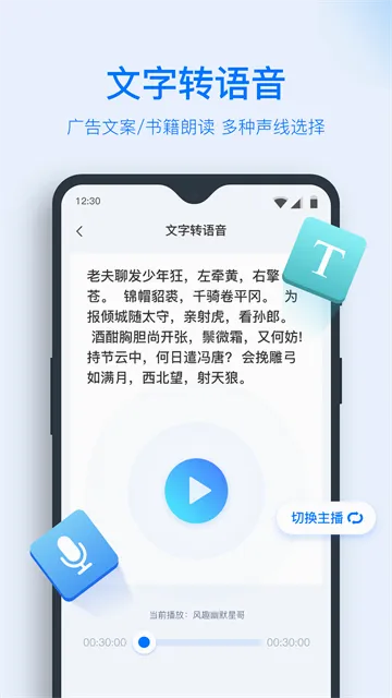 语音转换文字安卓版手机版 语音转换文字安卓版手机版