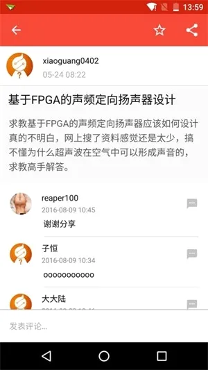 电子发烧友(电子工程师软件) 电子发烧友(电子工程师软件)