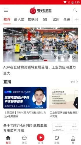 电子发烧友(电子工程师软件) 电子发烧友(电子工程师软件)