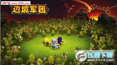 边境军团体验版(策略塔防游戏) 边境军团体验版(策略塔防游戏)