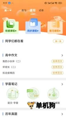 52�߿�(�߿�ѧϰƽ̨)v4.9.6 �ٷ�����