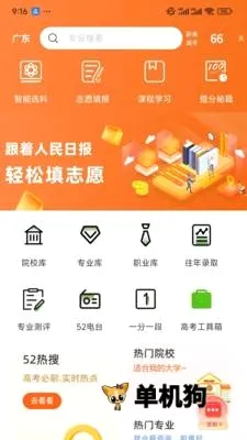 52�߿�(�߿�ѧϰƽ̨)v4.9.6 �ٷ�����