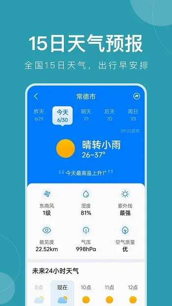 准时天气安卓版手机版 准时天气安卓版手机版