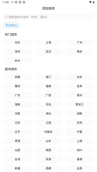准时天气安卓版手机版 准时天气安卓版手机版
