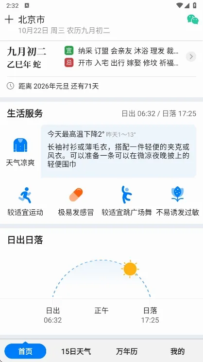 准时天气安卓版手机版 准时天气安卓版手机版