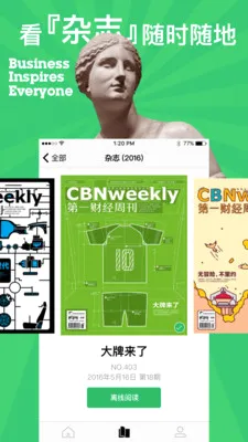 第一财经杂志(财经新闻软件) 第一财经杂志(财经新闻软件)