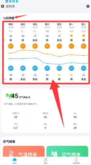 波克天气2026最新版本 波克天气2026最新版本