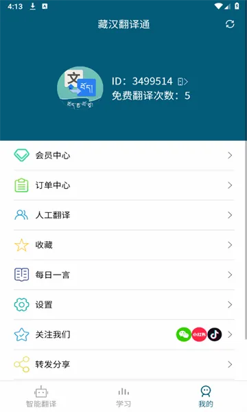 �غ�����ͨ(���﷭��ѧϰ����)v3.8.2 �ֻ���