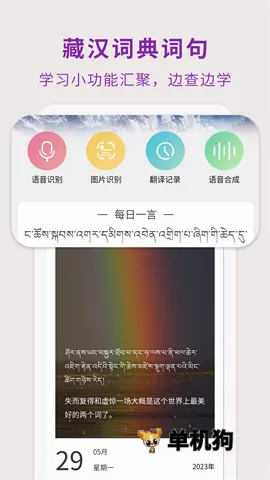 藏汉翻译通(藏语翻译学习软件) 藏汉翻译通(藏语翻译学习软件)
