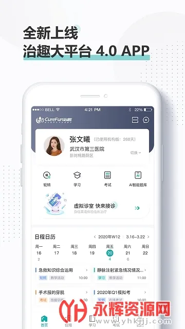 治趣医教云安卓版手机版 治趣医教云安卓版手机版