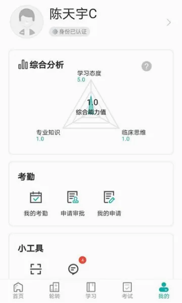 治趣医教云安卓版手机版 治趣医教云安卓版手机版