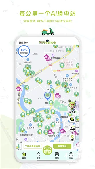 闪电蛙换电(换电服务软件) 闪电蛙换电(换电服务软件)
