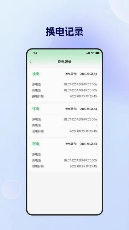 闪电蛙换电(换电服务软件) 闪电蛙换电(换电服务软件)