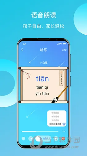 快乐听写2026官方最新版本 快乐听写2026官方最新版本