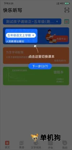快乐听写2026官方最新版本 快乐听写2026官方最新版本