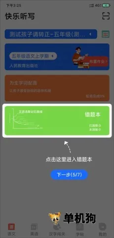 快乐听写2026官方最新版本 快乐听写2026官方最新版本