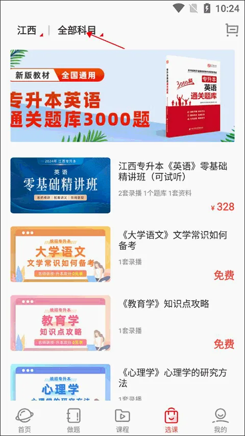 之了专升本(专升本学习平台) 之了专升本(专升本学习平台)