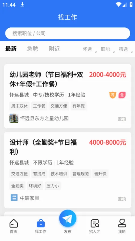 怀远人才网(地方招聘平台) 怀远人才网(地方招聘平台)