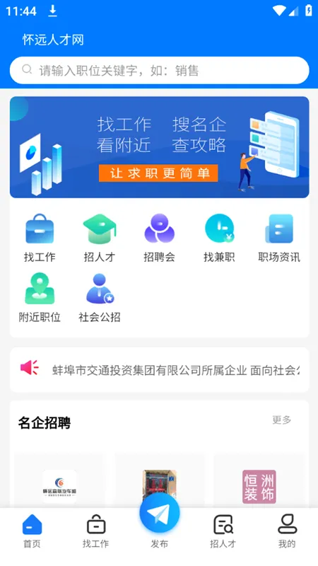 怀远人才网(地方招聘平台) 怀远人才网(地方招聘平台)