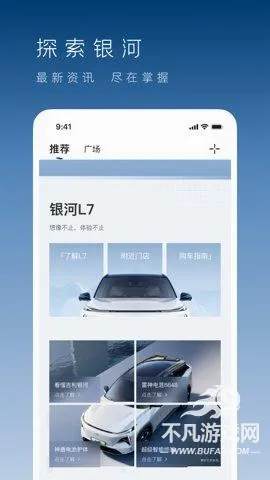 吉利银河最新手机版 吉利银河最新手机版