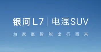 吉利银河最新手机版 吉利银河最新手机版