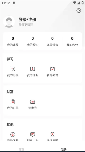 名师天团安卓版手机版 名师天团安卓版手机版