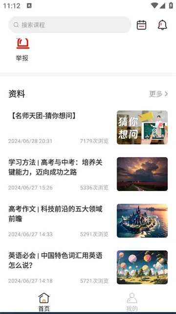 名师天团安卓版手机版 名师天团安卓版手机版