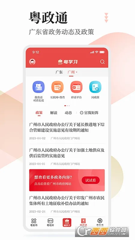 ��ѧϰ(�㶫����ѧϰƽ̨)v6.0.3 �ٷ�����