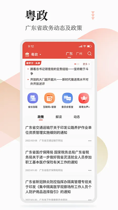 ��ѧϰ(�㶫����ѧϰƽ̨)v6.0.3 �ٷ�����