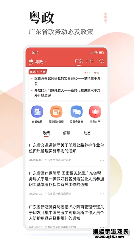 ��ѧϰ(�㶫����ѧϰƽ̨)v6.0.3 �ٷ�����