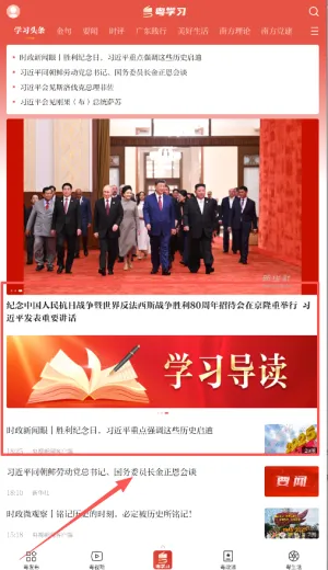 粤学习(广东政务学习平台) 粤学习(广东政务学习平台)