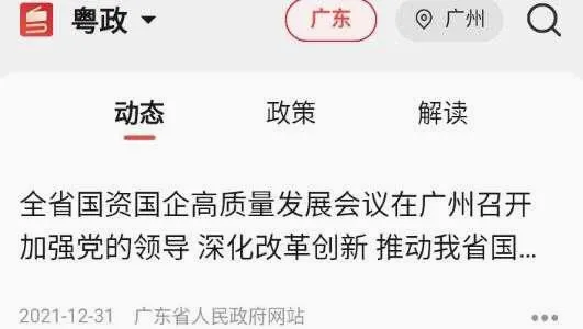 粤学习(广东政务学习平台) 粤学习(广东政务学习平台)