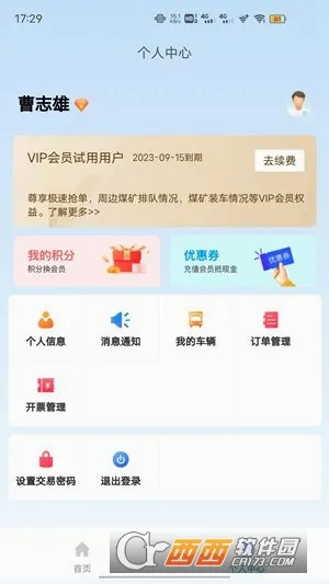 ú��ͨ˾����(��ú������ת����)v2.2.0.0 ��׿��