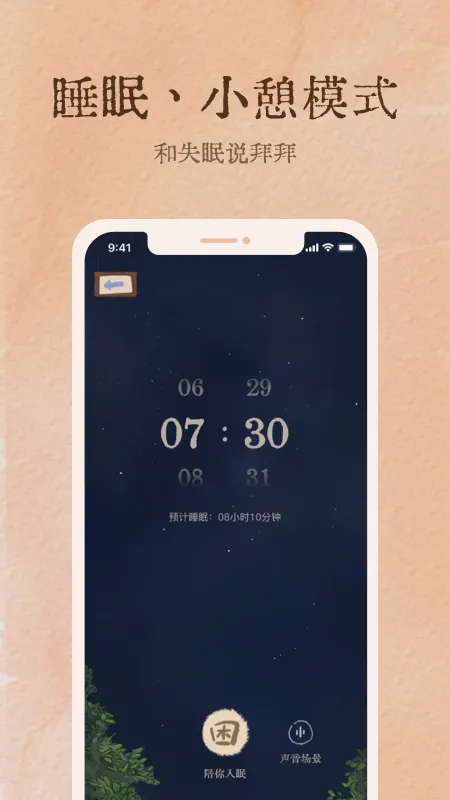 ������(����˯�߹���)v1.9.3 ��׿��